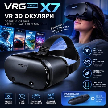 VR Окуляри 3D, шолом віртуальної реальності VRG Pro X7 Чорні для телефонів з екраном від 5"-7" із чорним пультом ДУ