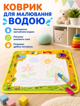 Коврик для рисования водой 57.5х37 см для детей 3 года и старше MC-6864