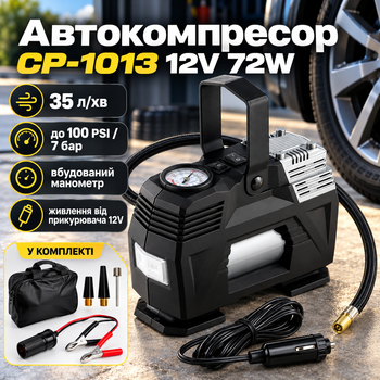 Автокомпрессор CP-1013 12V 72W портативный автомобильный компрессор с манометром и насадками