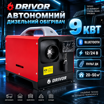 Автономный дизельный обогреватель DRIVOR 9 кВт воздушный обогреватель 12 24 В с Bluetooth автономка для авто 20–50 м2 дизельная печь с пультом ДУ дисплеем 0,11–0,35 л ч переносной отопитель для гаража мастерской помещений