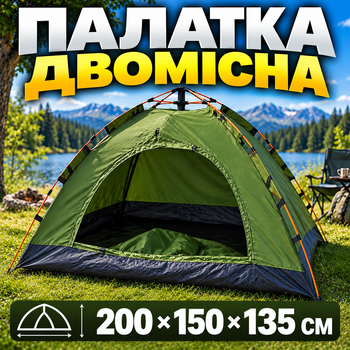 Туристическая 2-местная автоматическая палатка 200х150х125 см для отдыха кемпинга каркасная на два человека зелёная