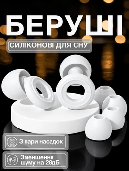 Беруші для сну плавання в берушах від хропіння берушки силіконові багаторазові з високим шумозаглушенням затички для авіаперельотів анатомічні водонепроникні вкладиші заглушки пробки в вуха одношарові з насадками Білі 56_7_0_2B