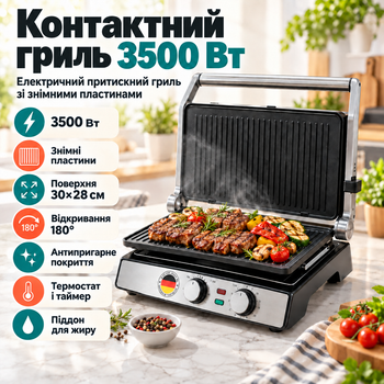 Електричний гриль для дому 3500 Вт контактний притискний з пластинами 30×28 см для стейків овочів паніні