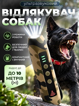 Отпугиватель собак ультразвуковой мощный с фонариком DKWAY DFD-10 камо