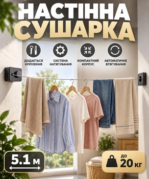 Настінна сушарка-сушилка з тросом для білизни (підвісна сушка-шнур-мотузка на стіну балкона) 5.1 м