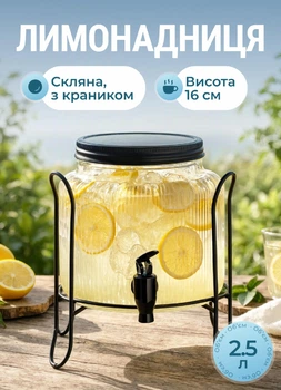 Лимонадница с краном на металлической подставке стеклянная 2.5 л лимонадник диспенсер для напитков компотов коктейлей алкоголя с краном