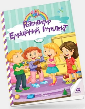 Kids zone : Розвиваємо емоційний інтелект (Українська) ТАЛАНТ (Талант)
