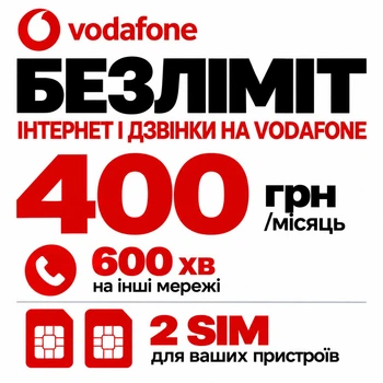 Стартовий пакет Vodafone Unlim| Безлімітний інтернет та 600 хвилин на інші мережі