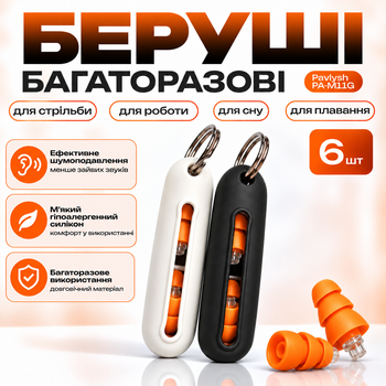 Беруши для сна работы защита от храпа беруши для плавания стрельбы Pavlysh PA-M11OR