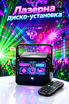 Лазерная диско-установка 3-в-1 Party Light с Bluetooth-колонкой, стробоскопом, реакцией на звук, пультом управления и TF/microSD