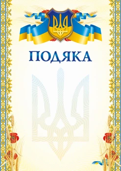 Бланк "Подяка" (маки) ціна за 5 штук Україна (bt.000007649)