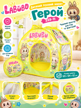 Детская игровая палатка «Герой» 228-11 109×109×112 см с сетчатыми окнами и сумкой