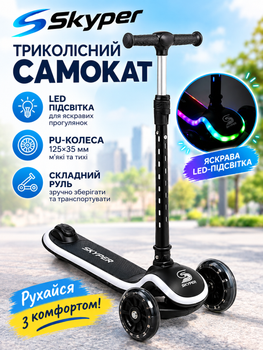 Трёхколёсный самокат Skyper LS-3862 с подсветкой, PU-колёсами 125×35 мм и складным рулём