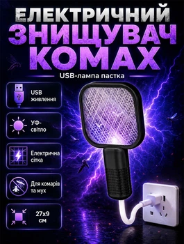 Лампа-ловушка от комаров с USB-питанием для дома с ультрафиолетовым светом и электрической сеткой без химии и бесшумная 27×9 см