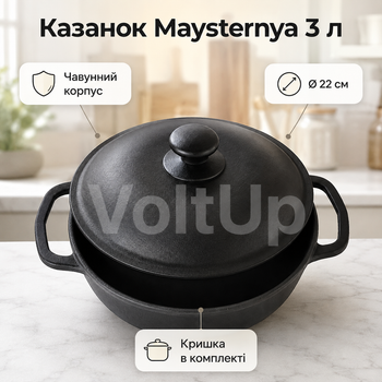 Чугунный котелок Maysternya Т402С2 3 л 22 см с алюминиевой крышкой вес 2,96 кг для тушения плова и всех видов плит