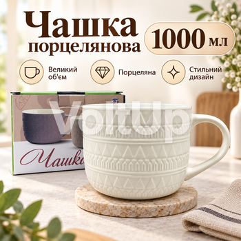 Велика порцелянова чашка S&T 4160-97 1000 мл жовта діаметр 13,7 см висота 10,3 см для чаю кави какао та інших напоїв