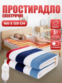 Электропростынь 220V с подогревом 160х120см электрическое одеяло-покрывало в полоску, плюш "цветная полоска" для сна и обогрева