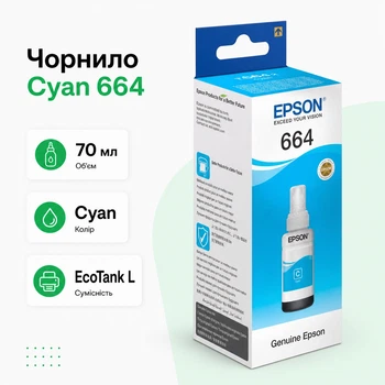 Чернила оригинальное EPSON 664 Cyan (70мл) для L100/L200/L312/L382 голубые контейнер (C13T66424A-EcoTank)