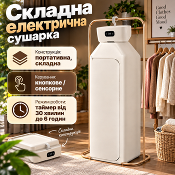  Складна електросушарка для одягу DRYING CLOTH HEATER з таймером 30 хв–6 год для білизни дитячих речей спортивної форми дому дачі поїздок