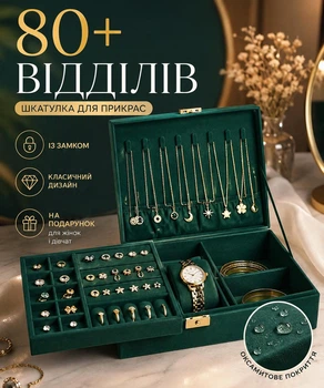 Шкатулка-органайзер для хранения 80+ ювелирных украшений и бижутерии, шкатулка (зеленая) подарок
