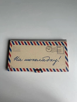 Конверт для грошей (На шоколадку)