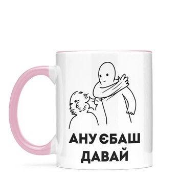 Чашка NU SHO "Ану є*аш" 325 мл Рожевий