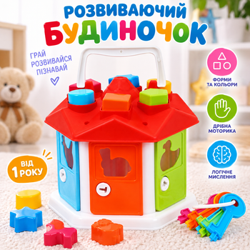 Развивающий домик сортер для малышей от 1 года с ключиками дверцами геометрическими фигурами и ручкой для переноски