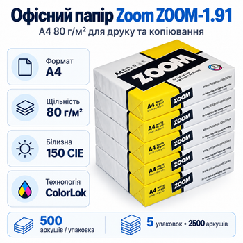 Папір офісний Zoom ZOOM-1.91 A4 80 г/м² 5 упаковок по 500 аркушів