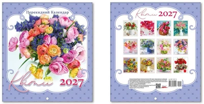 Календарь перекидной Малый Квадрат KD27 - MK 11 U 2027г. ЕУ Квіти