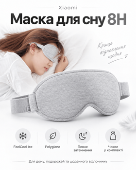 Маска для сну 8H (Xiaomi) (колір сірий)