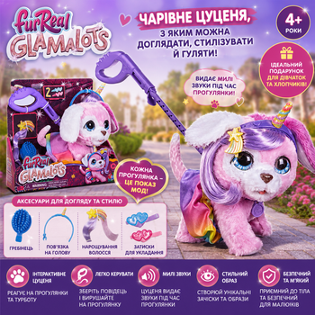 Мягкая игрушка FurReal Friends Гламурный Музыкальный Щенок на поводке F1544
