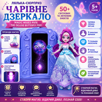 Кукла-сюрприз Волшебное зеркало Magic Mixies Pixie Supremes Skylar The Deluxe Butterfly Pixie 14958