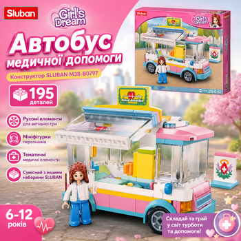 Конструктор SLUBAN M38-B0797 "Girls Dream": Автобус скорой помощи, 195 деталей