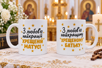 Набор чашек для крестных 330 мл.