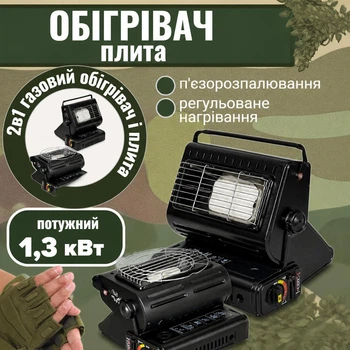 Обогреватель газовый инфракрасный портативный плита горелка керамическая для кемпинга туризма рыбалки 1300 Вт с пьезоподжигом