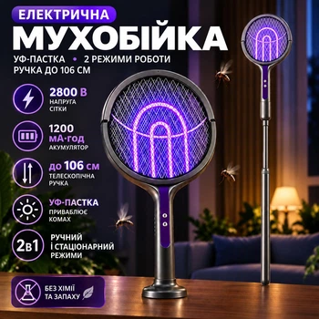 Электрическая мухобойка с УФ-ловушкой и телескопической ручкой до 106 см, 2800 В, аккумулятор 1200 мАч, 2 режима