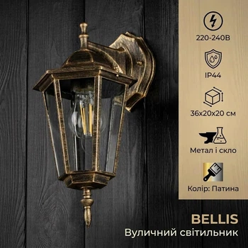 Настінний вуличний світильник-ліхтар Lumiled Bellis IP44 E27 Патина (Фасадний софіт для тераси та балкону)