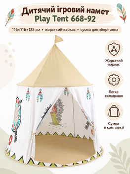 Детская игровая палатка Play Tent 668-92 116×116×123 см с жестким каркасом и сумкой