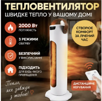 Тепловентилятор обігрівач електричний 2000Вт тепловнтилятор підлоговий Обігрівач електричний кімнатний білий