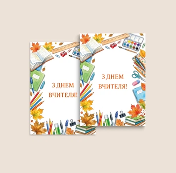 Открытка на день учителя "С Днём учителя" 7х10 см (0111)