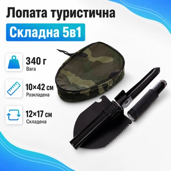 Лопата туристична складна 42см, лопатка 5в1 похідна в чохлі