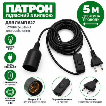 Підвісний світильник Pako E27 5 м чорний з вимикачем та вилкою