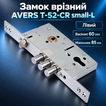 Замок врезной цилиндровый для входных металлических дверей AVERS T-52-CR small-L левый