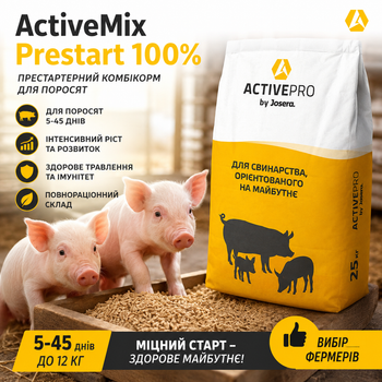 Полнорационный пресстартерный комбикорм ActiveMix Prestart 100% для поросят 5-45 дней, до 12 кг, 25 кг, ActivePro by Josera