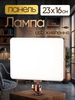 Студийный видеосвет LED панель 23x16 см лампа для фото и видео с питанием от USB мощность 15W регулировка цветной температуры 2700К-6500К теплый и холодный свет для стримингов блоггеров TikTok YouTube предметной съемки