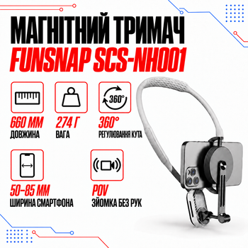 Многофункциональный магнитный держатель Funsnap SCS-NH001 на шею для смартфона