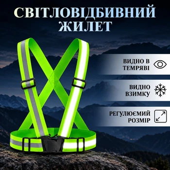 Пояс-жилет світловідбиваючий Reflective Vest 51 x 52 x 4 см (WBA38443-4)