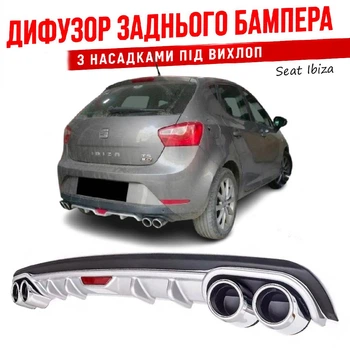 Накладка на задний бампер SEAT Ibiza Сеат Ибица диффузор универсальный цвет черно серебристый