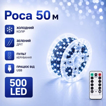 Гірлянда Роса 50 метрів холодний білий колір зелений провід 500 LED 8 режимів з пультом від USB на ялинку