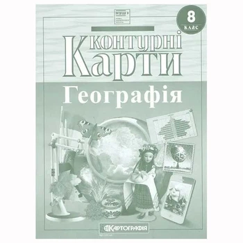 Контурные карты география 8 класс Украина в мире природа населения НУШ